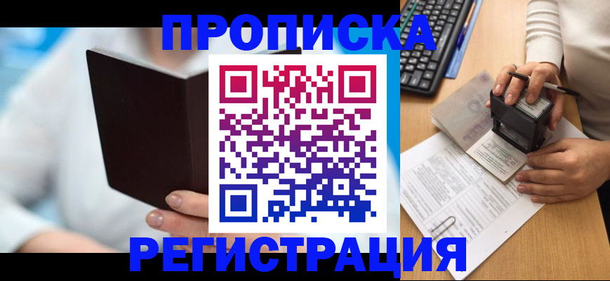 временная прописка в Бологом