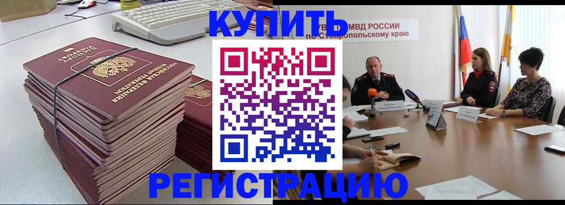 временная регистрация надежно в Бологом